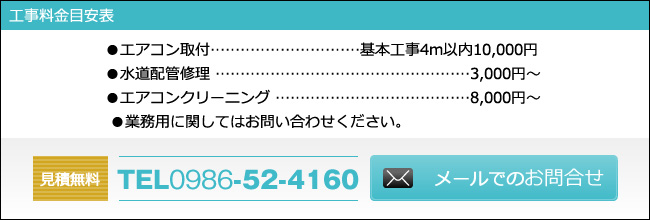 工事料金目安表