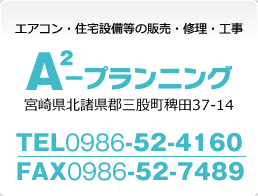 A2-プランニング